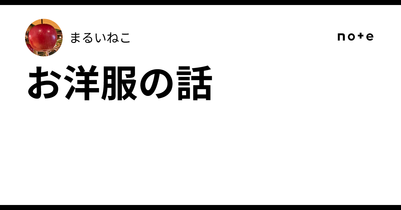 A Story About Clothes｜まるいねこ