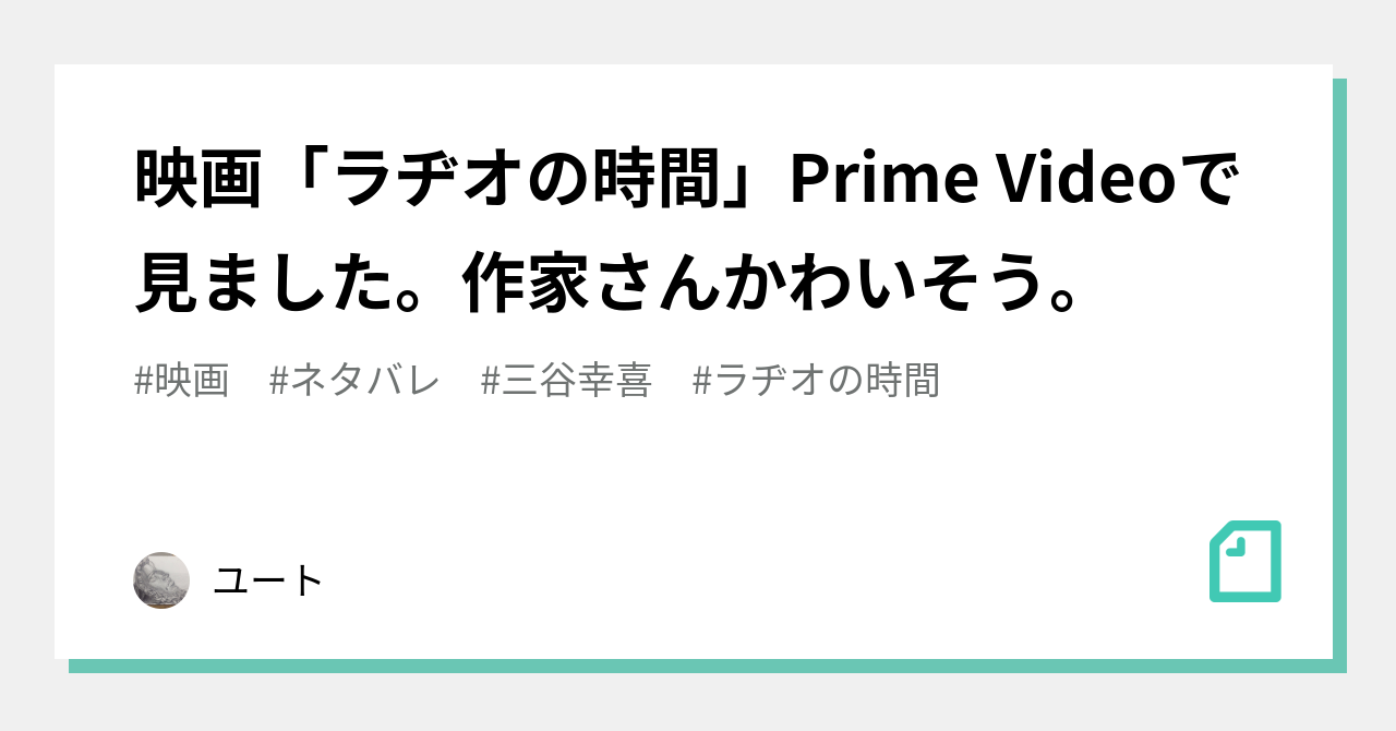 ラヂオの時間 台本 ラヂオの時間』を見ました｜しょうじ