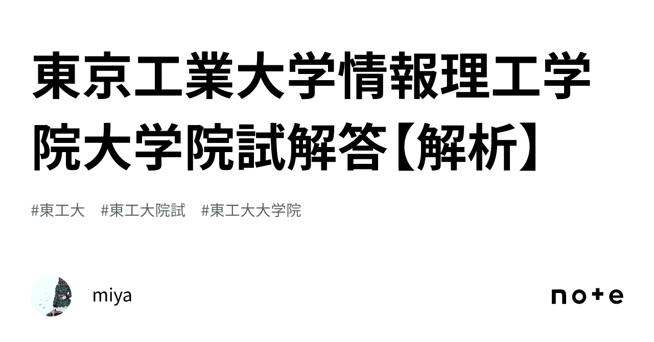 京都大学院工学研究科 電気工学・電子工学専攻】院試過去問&解答（H20〜R2） - 本