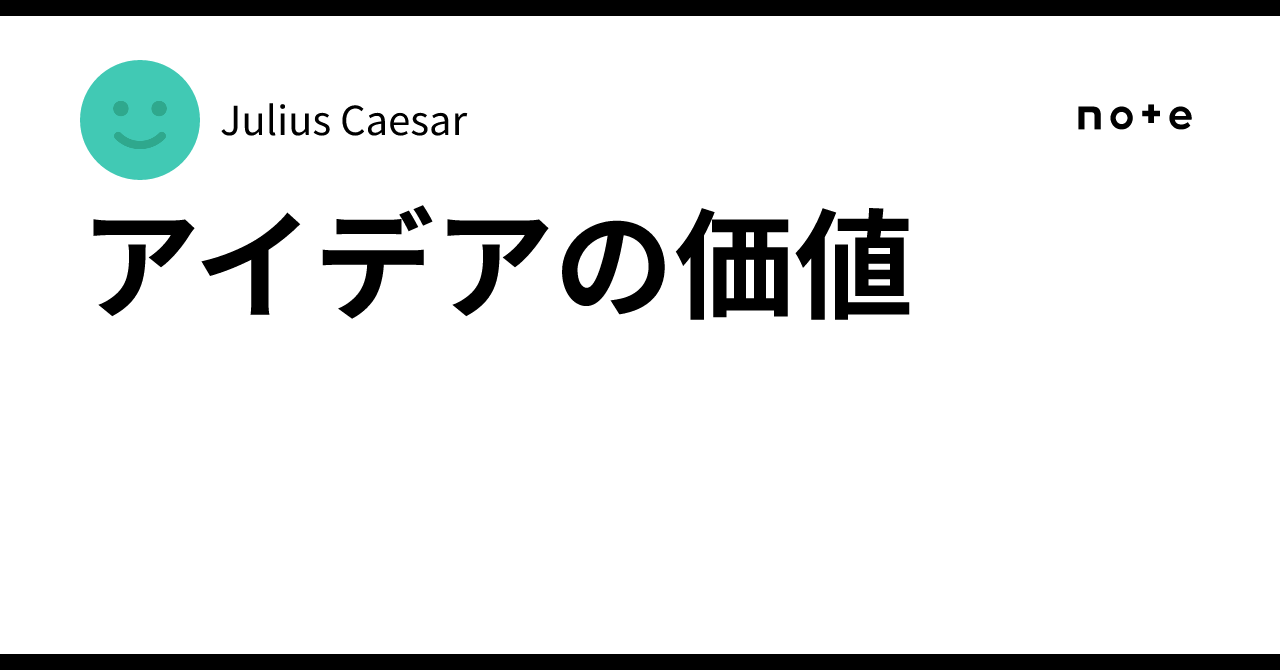 The Value of Ideas｜Julius Caesar