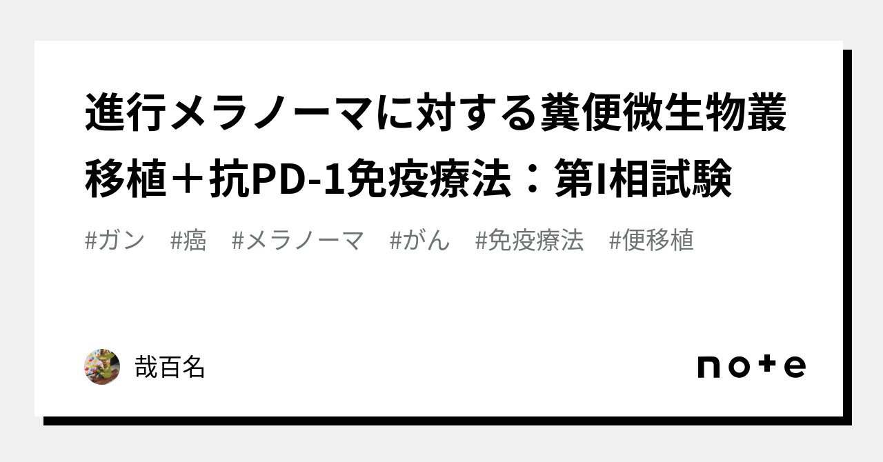 ペギントロン メラノーマのリーフレット