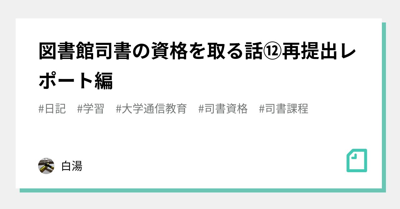 レポート 近畿大学 図書館司書 通信教育部 の通販 by ピョ0442's