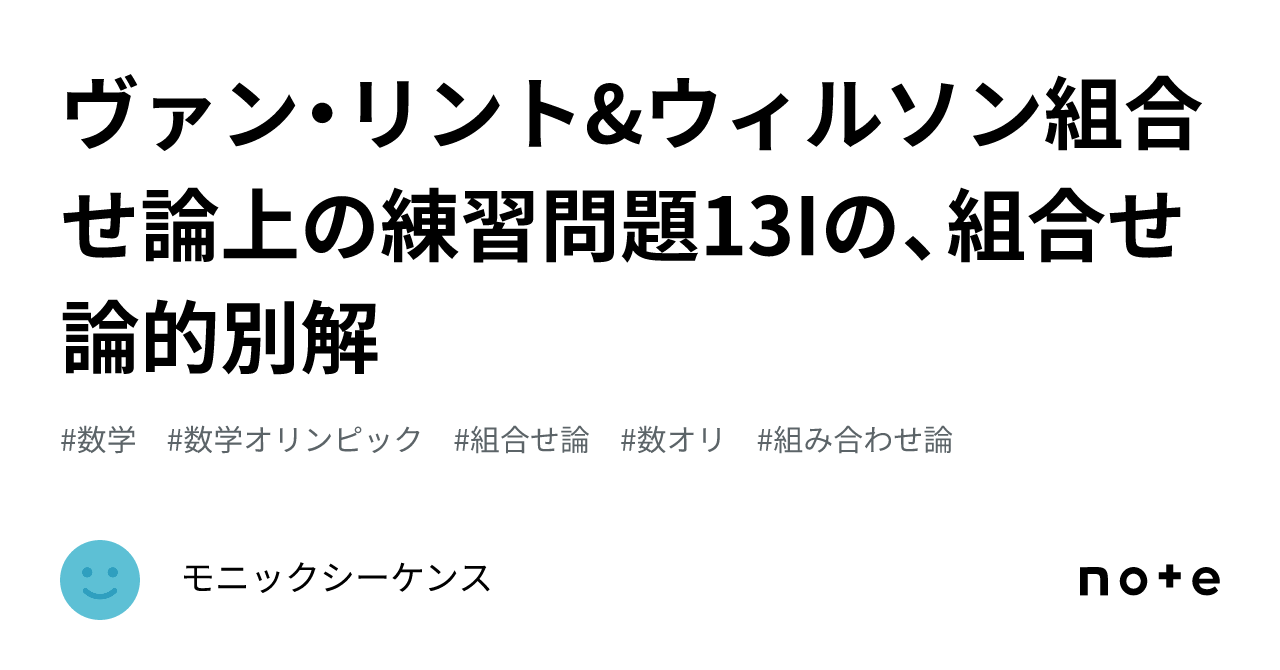 ヴァン・リント&ウィルソン 組合せ論 上 ヴァン・リント\u0026ウィルソン 組合せ論 上 | 神保 雅一, 神保 雅一, 澤