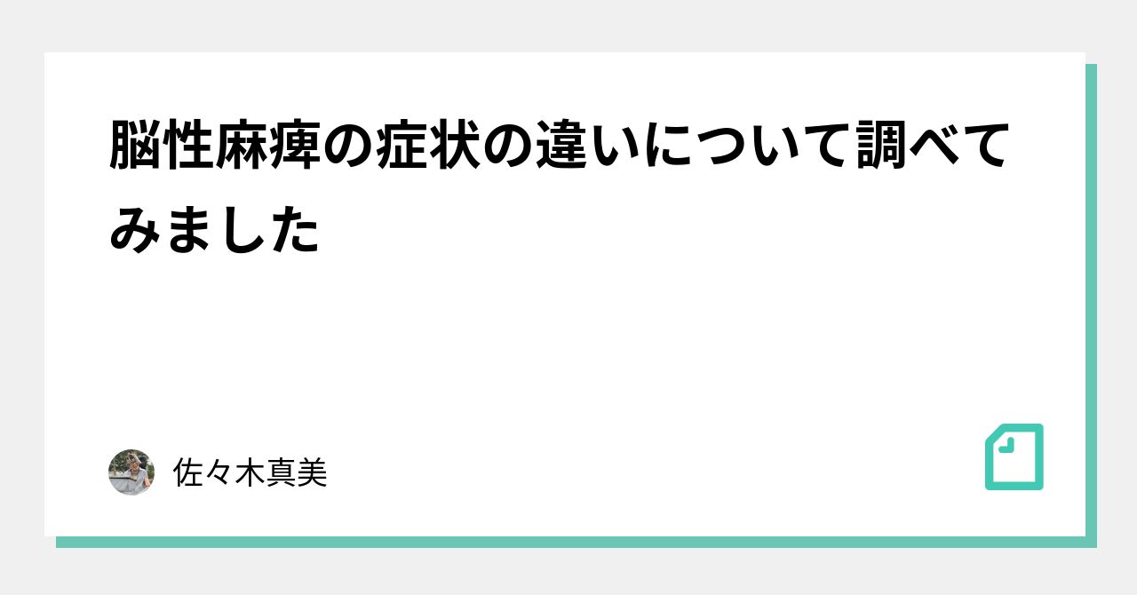 何が脳性麻痺を悪化させるのでしょうか?