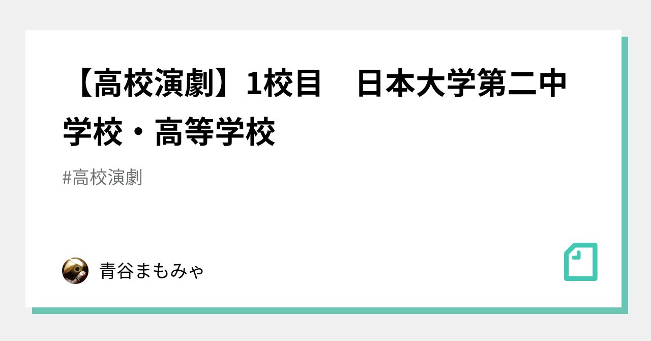 【中古】 高校演劇のつくりかた－日本大学第二高校の場合－ / ながしろばんり Amazon.co.jp: 高校演劇のつくりかた -日本大学第二高校の場合
