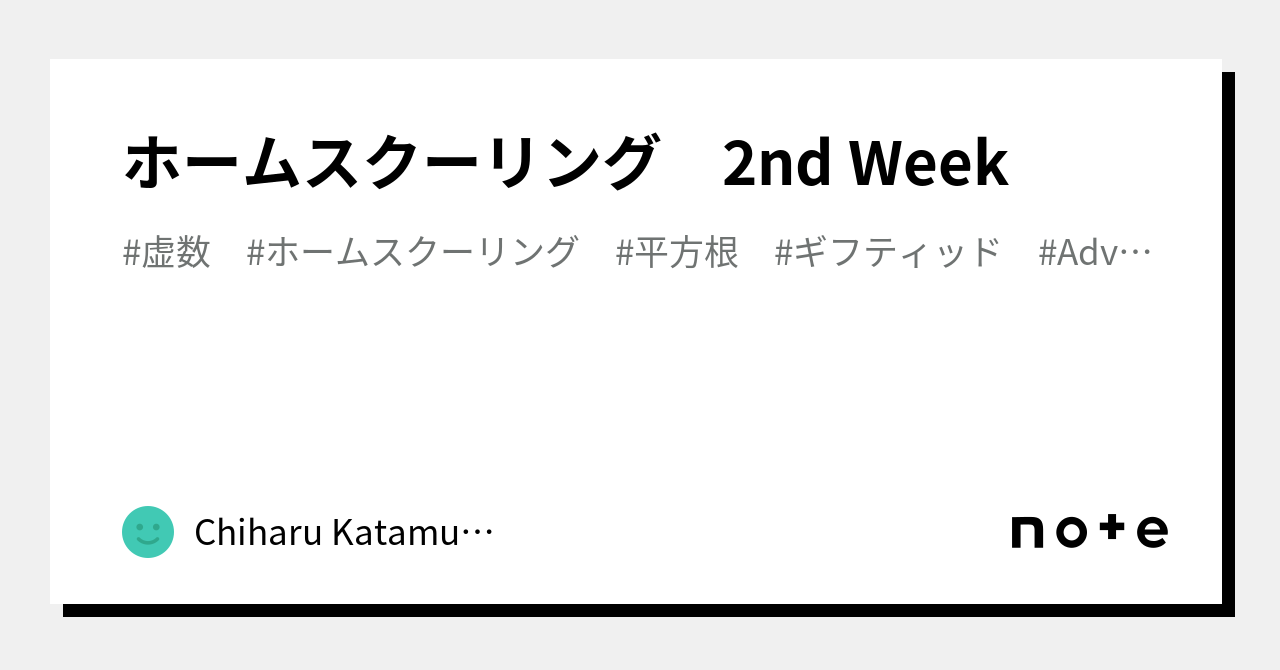 Katamura ホームスクーリング 2nd Week|Chiharu Katamura