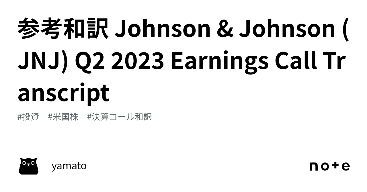 参考和訳 Johnson & Johnson (JNJ) Q2 2023 Earnings Call Transcript｜yamato