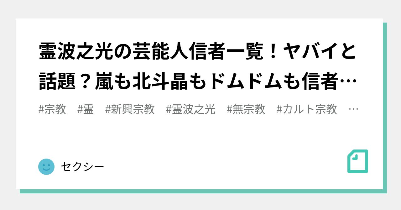 霊波と脳波 の新着タグ記事一覧 Note つくる つながる とどける