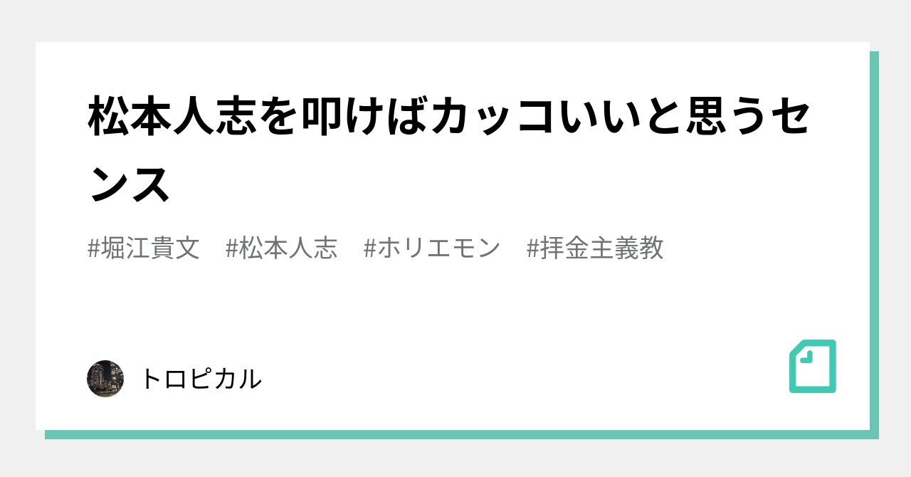 拝金主義教 の新着タグ記事一覧 Note つくる つながる とどける