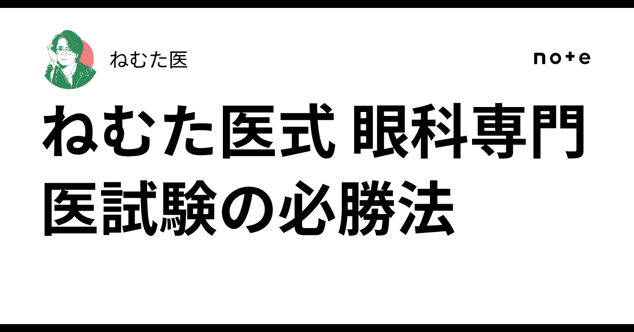 【Jasmine】眼科専門医への最短コース 眼科専門医認定試験問題集 眼科専門医への最短コース 眼科専門医認定試験問題集 第23~30回