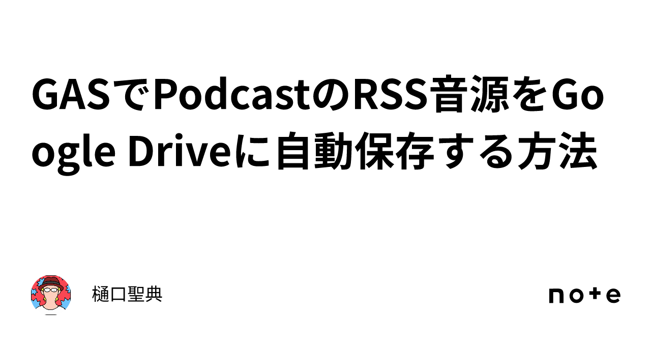 Google Rive Notes How to automatically save Podcast RSS audio files to Google Drive using ...