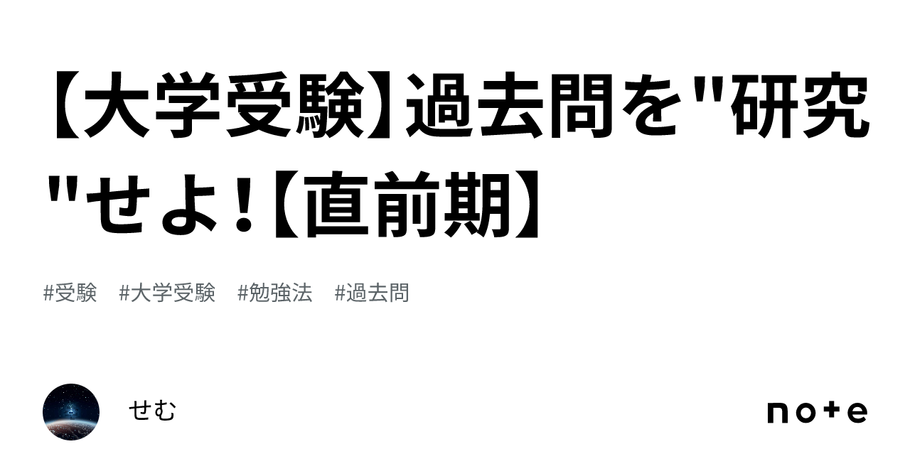 大学受験】過去問を