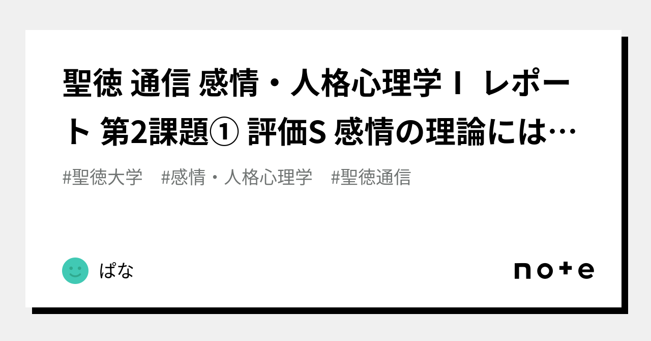 聖徳大学 売れ筋 心理・福祉学部 心理学科 通信課程 レポート等