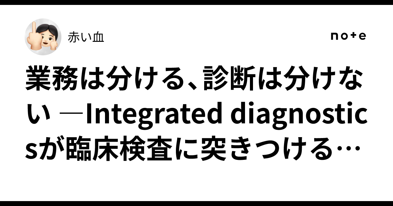 Divide Tasks, Not Diagnoses: What Integrated Diagnostics Challenges ...