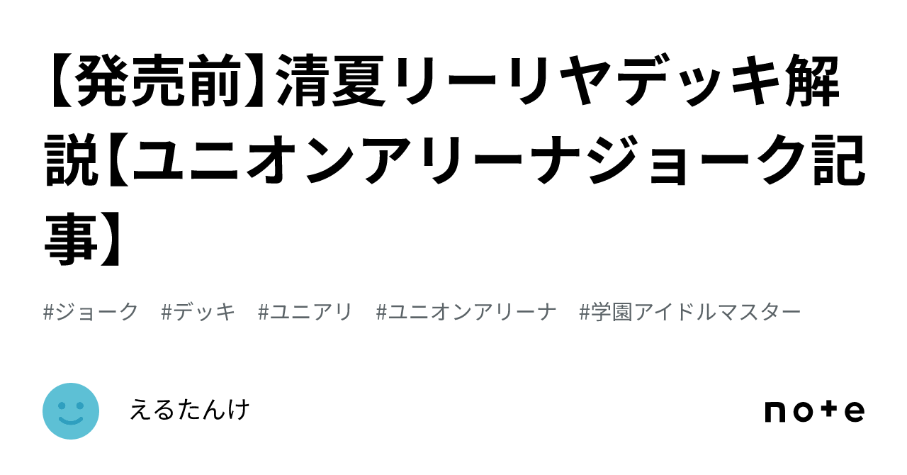 初星杯優勝】デッキ紹介No.14 リーリヤ清夏｜ノッティー