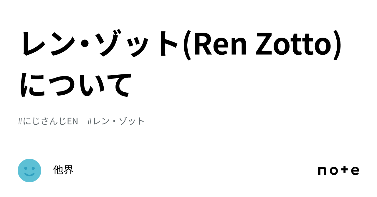 レン・ゾット(Ren Zotto)について｜他界