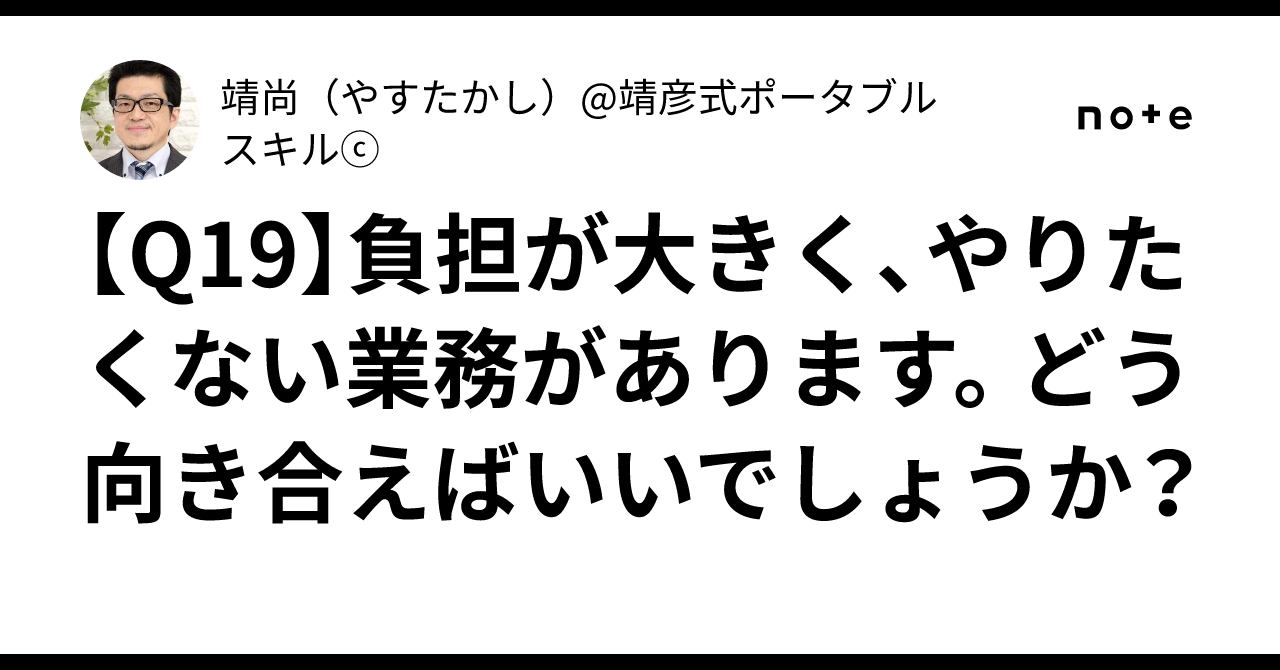 [Q19] There is a task that is a heavy burden and I don't want to do it ...