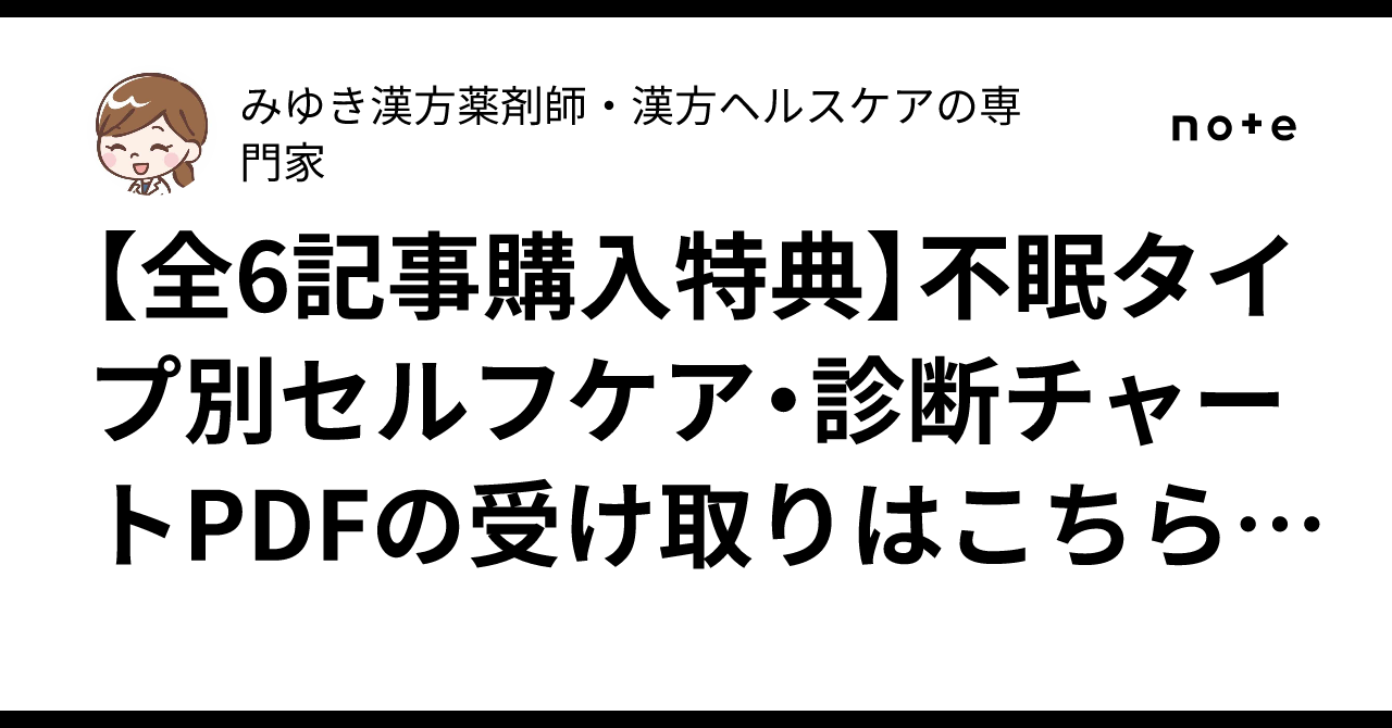 [Bonus for purchasing all 6 articles] Click here to receive your PDF ...