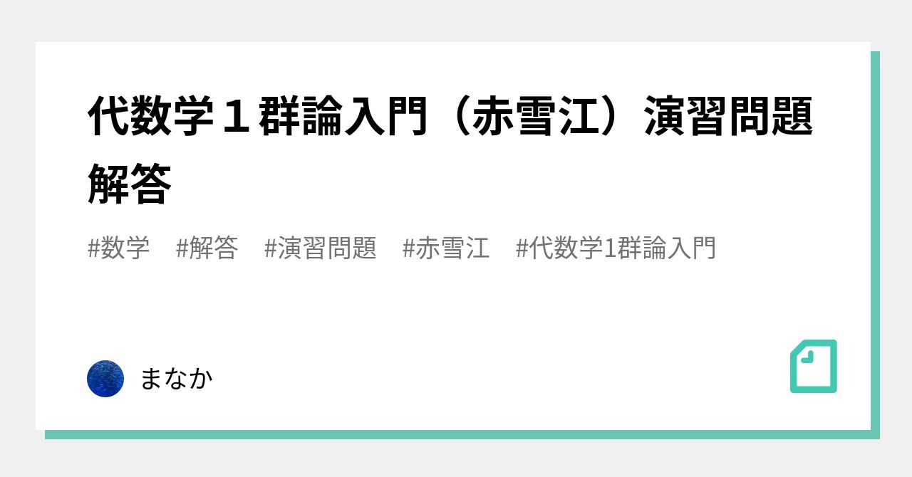 雪江代数　1、2、3 まとめ売り　裁断済み 2025年最新】雪江明彦の人気アイテム - メルカリ