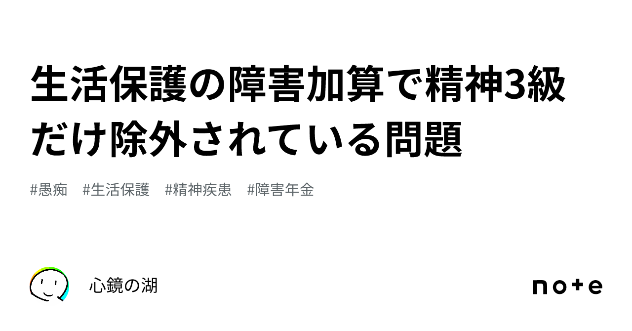 障害 手帳 生活 セール 保護