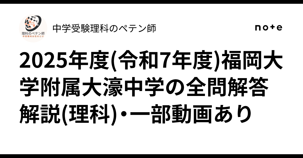 福岡大学附属大濠中模試 2020年第1回〜第3回 2024