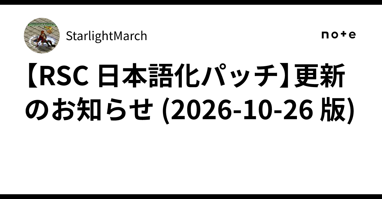 [RSC Japanese Localization Patch] Update Notice (2026-10-26 Version ...