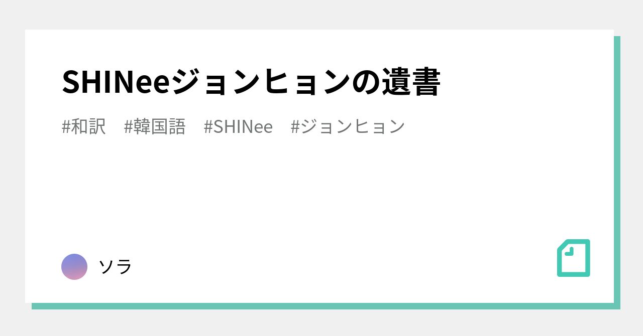 SHINee ジョンヒョン 詩集 山荷集め SHINeeジョンヒョンの遺書｜sora