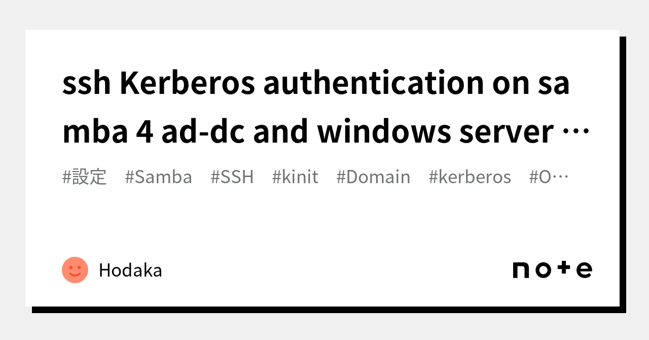 Windows openssh でKerberos認証。 ssh Kerberos authentication on samba 4 ad