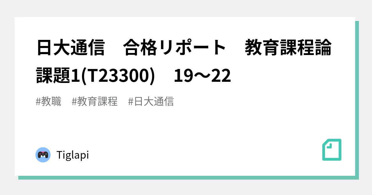 佛教大学 通信 特別支援 合格 レポート リポート 全12科目 - 本