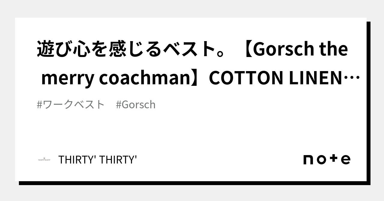 遊び心を感じるベスト。【Gorsch the merry coachman】COTTON LINEN 