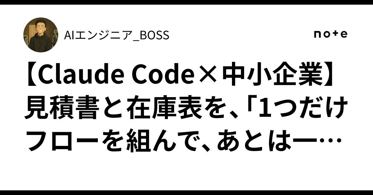 [Claude Code x SMEs] How I set up quotes and inventory tables to run ...