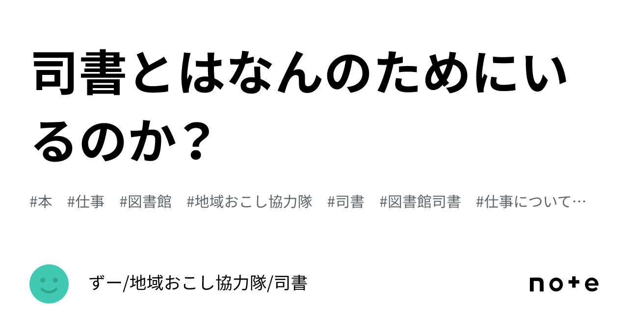 司書 と は