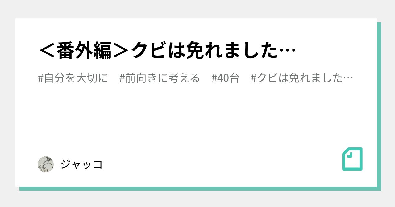 前向きに考える の新着タグ記事一覧 Note つくる つながる とどける
