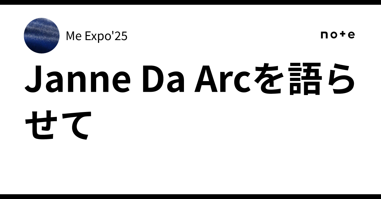 Janne Da Arcを語らせて｜Me Expo'25