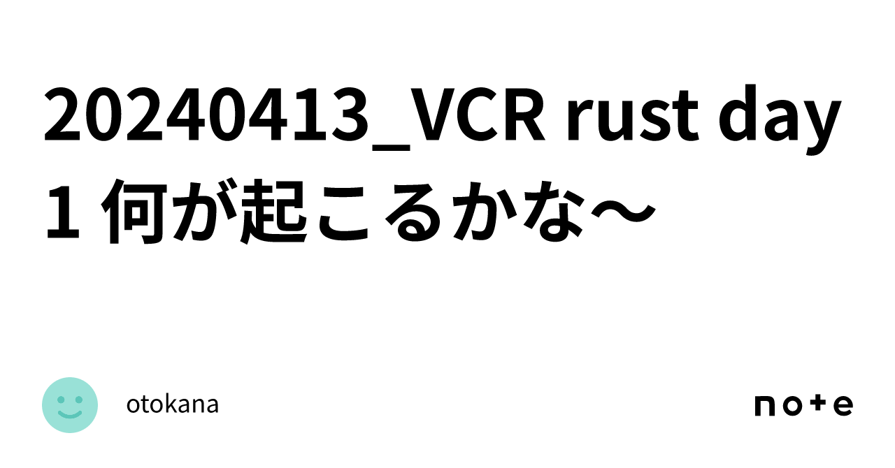 20240413_VCR rust day1 何が起こるかな～｜otokana