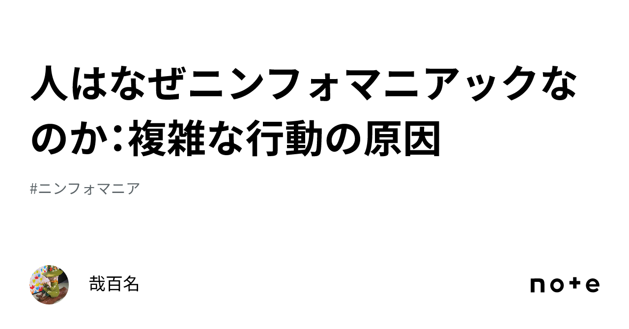 ニンフォドリーム 