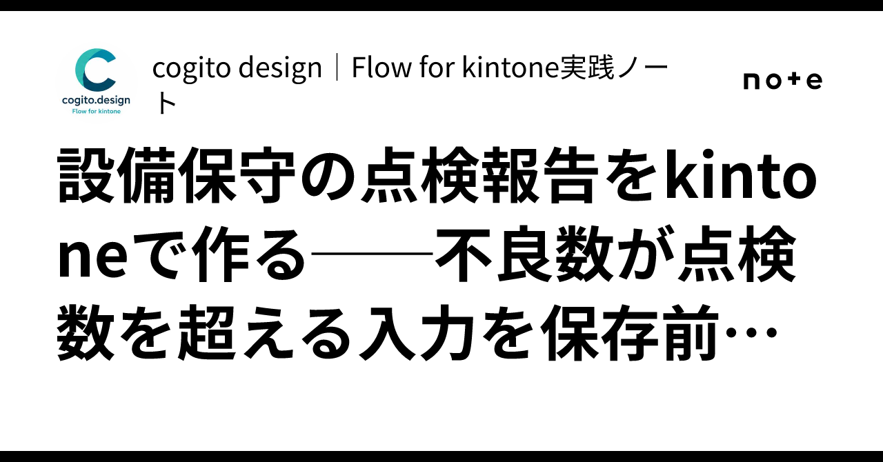 Creating an Equipment Maintenance Inspection Report in kintone ...