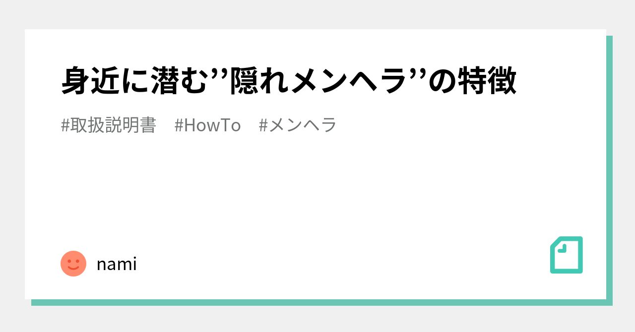 身近に潜む 隠れメンヘラ の特徴 Nami Note