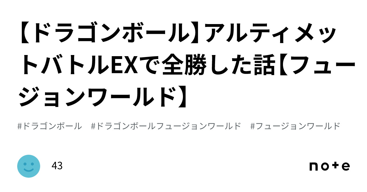 ドラゴンボール】アルティメットバトルEXで全勝した話 ドラゴンボール】アルティメットバトルEXで全勝した話