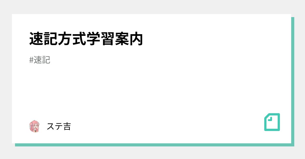 早稲田速記 - 小売業者 通信講座速習コース教材