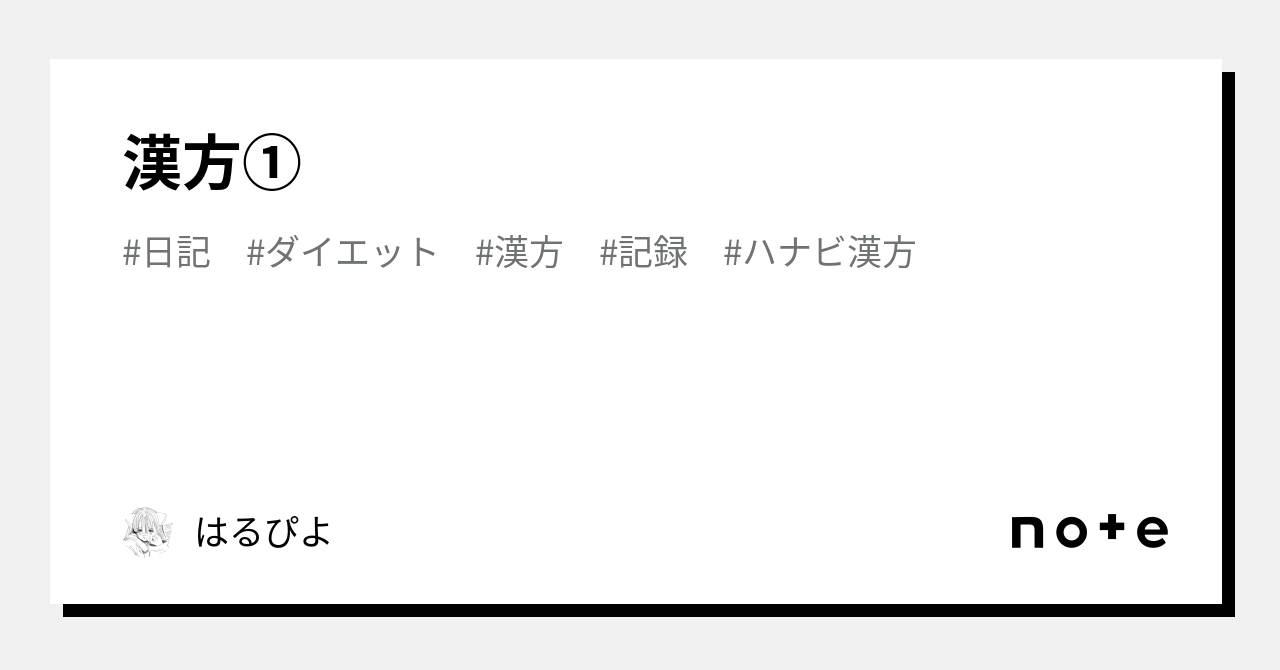 ハナビ漢方 2ヶ月分