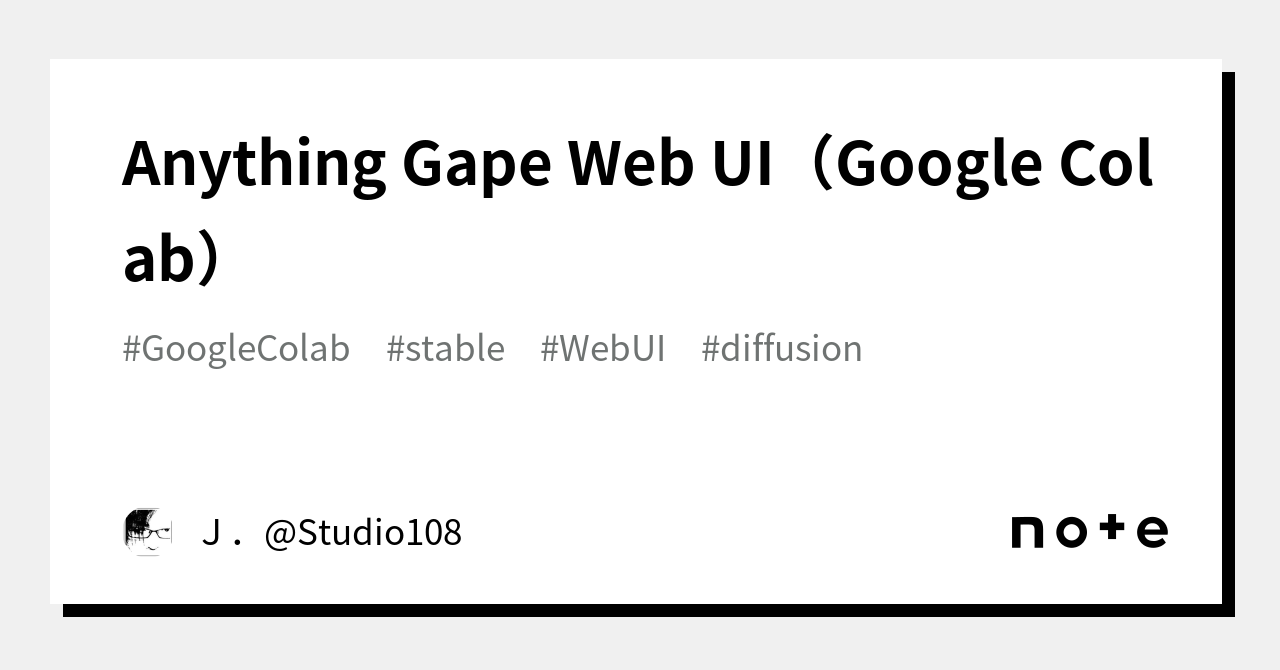 Anything Gape Web UI（Google Colab）｜Ｊ．@Studio108
