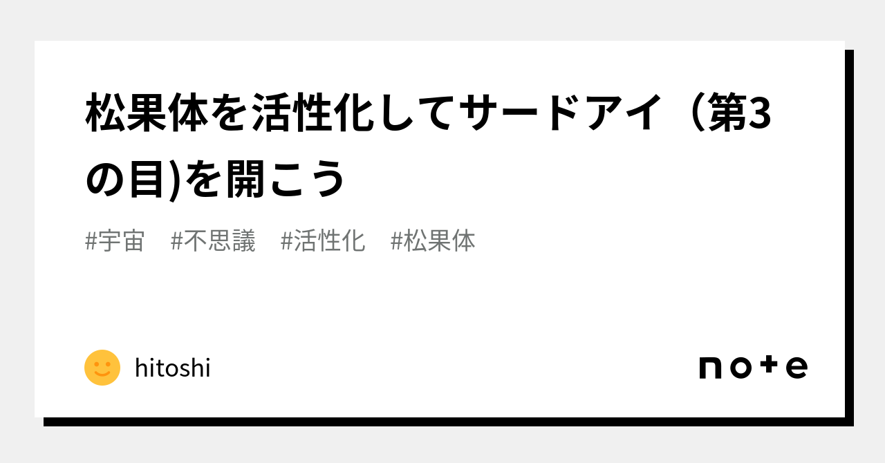 サードアイ・松果体の開眼、活性 チケット - チケット