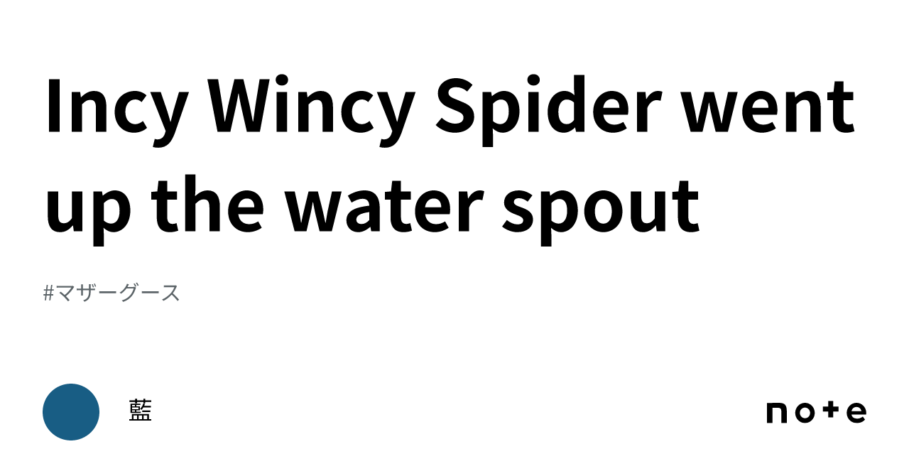 Incy Wincy Spider went up the water spout｜藍