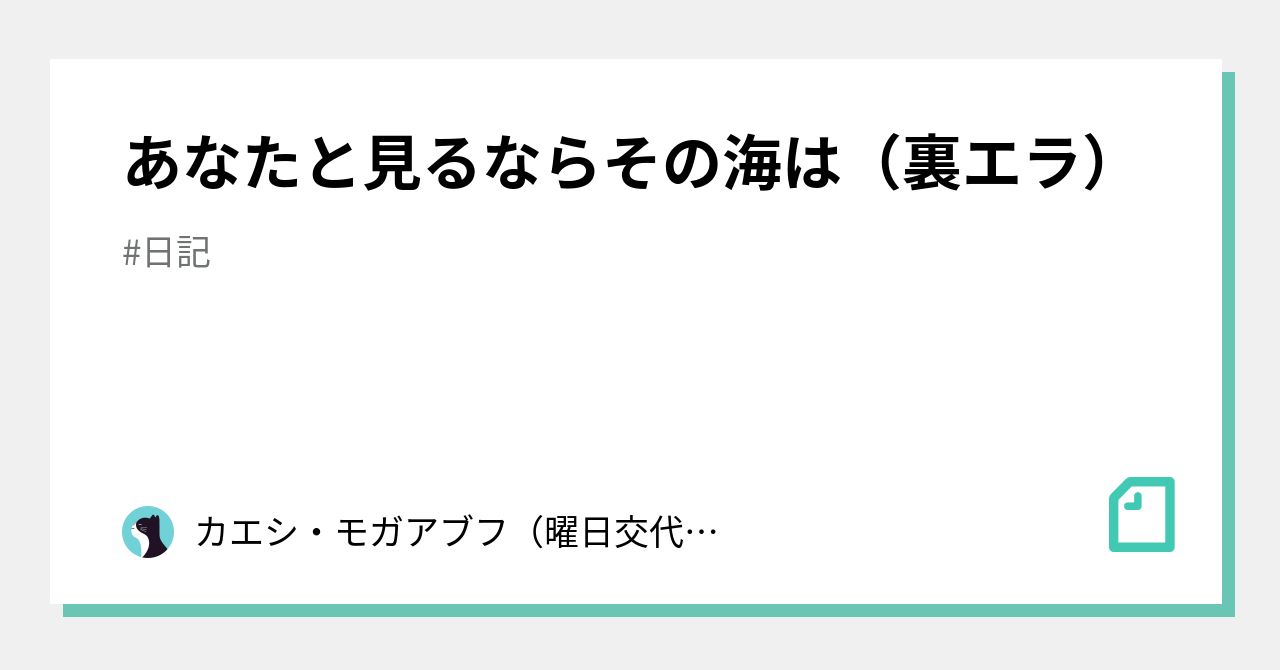 Define Compound Subject The Sea I See With You (Behind-the-Scenes Era)|カエシ・モガアブフ(曜日交代制日記)
