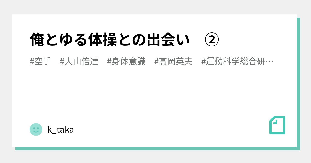 高岡英夫「身体意識新聞（第1～第31号）」「イチローDS図、現代武術達人DS帳」 - その他