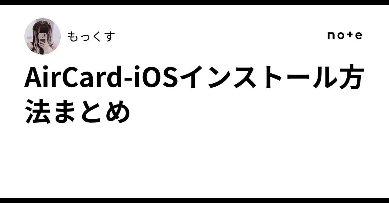 Summary of AirCard-iOS Installation Methods｜もっくす