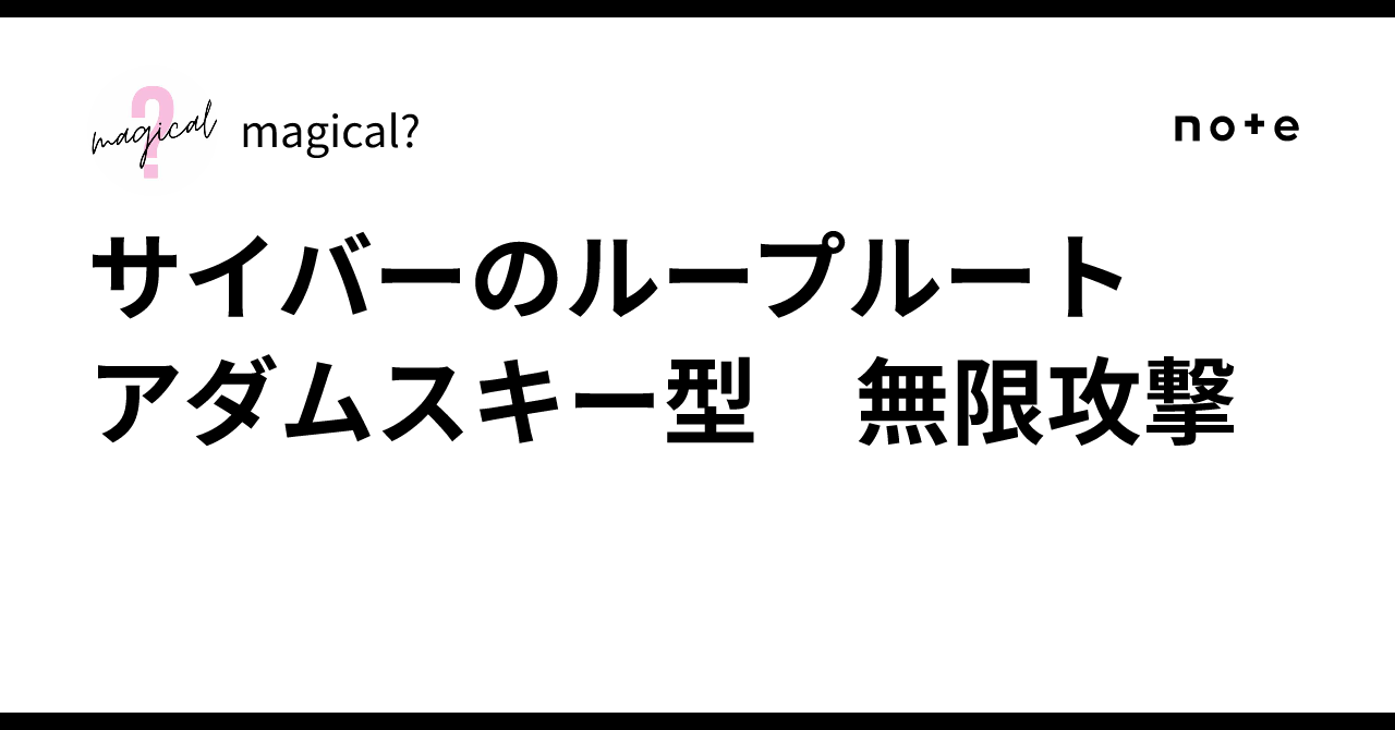 【デュエマ】サイバーループデッキ アダムスキー型 デュエマ】早くも環境入りしたサイバーが《S級宇宙アダムスキー