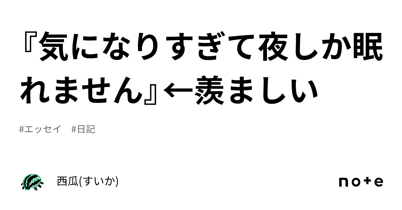 夜しか眠れない 夜しか眠れない (よるしかねむれない)とは【ピクシブ百科事典】