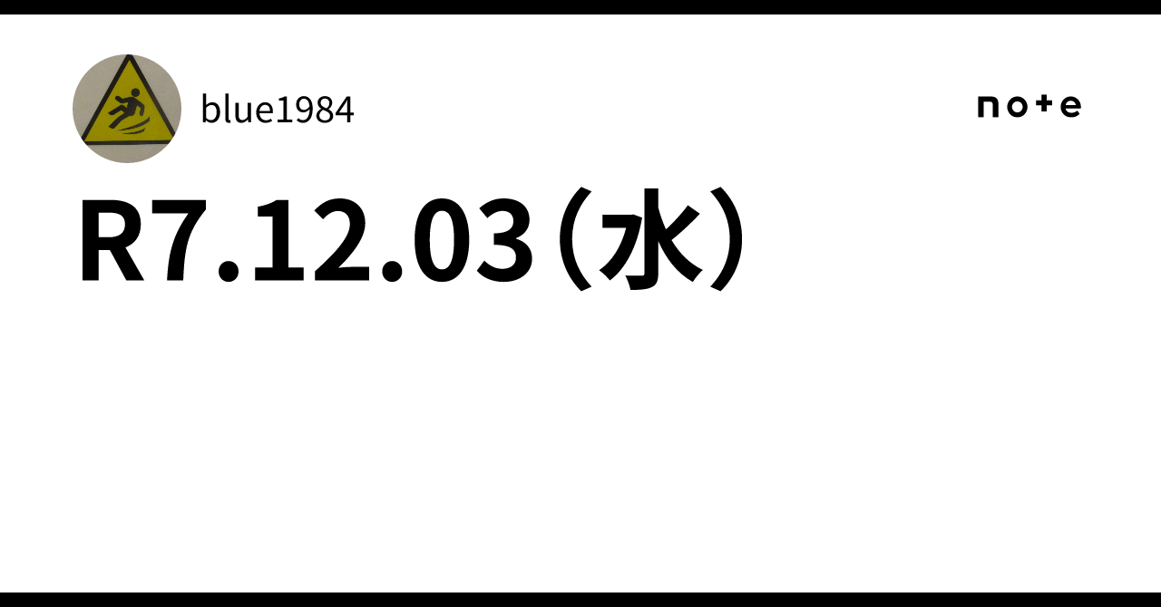 R7.12.03（水）｜blue1984